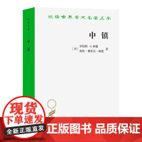 3月新书 中镇:当代美国文化研究(汉译名著本)[美]罗伯特·S.林德,海伦·梅里尔·林德 著 盛学文 马春华 李筱鹏 译