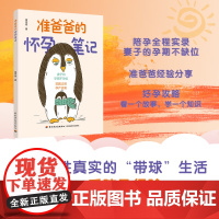 生活-准爸爸的怀孕笔记 普通百姓真实的“带球”生活,实践过的孕产攻略,准爸爸的自我觉醒,理工男成长为称职宝爸的逆袭之路