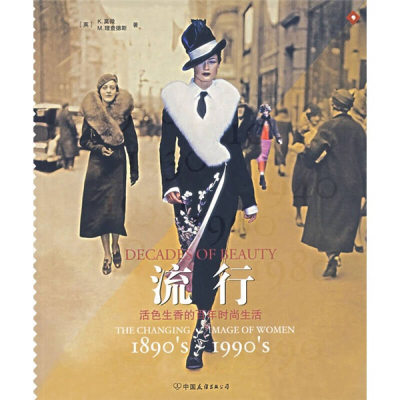 正版新书]流行(英)K.莫微 M.理查德斯 俞蘅9787505723085