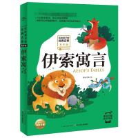 [M]伊索寓言-9787556077502