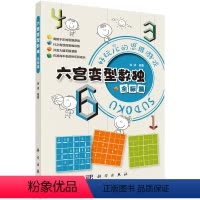 [正版]书籍 六宫变型数独 全标篇 拾柒科学出版社9787030713483 28