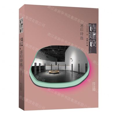 [N]诗建设(2023年第1卷总第33卷)-9787570230464