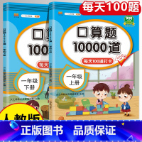 口算+看图写话(2本) 一年级上 [正版]小学口算题卡10000道一年级上册下册数学口算天天练大通关10 20以内加减法