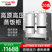 意黛斯(YIDAISI)高原高压蒸饭柜YDS-GYJ-20蒸饭车商用蒸饭箱蒸饭机20盘食堂单位学校蒸箱蒸包炉蒸柜380V