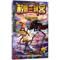 [M]激战巨蚊岛-9787559707178