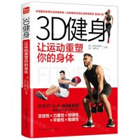 [N]3D健身(让运动重塑你的身体)-9787571328665