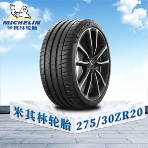 米其林轮胎275/30 ZR20 (97Y) EXTRA LOAD TL MI竞驰4S防爆胎