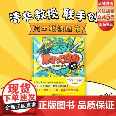 原子元素和我们 科学启蒙双绘本 儿童科普绘本 宇宙 科学 原子 北京科学技术