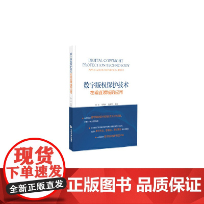 数字版权保护技术在垂直领域的应用