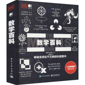 [M]数学百科-9787121344220