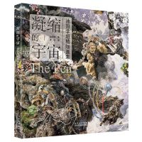 [N]凝缩的宇宙(池田学超精细画集)(精)-9787559205285