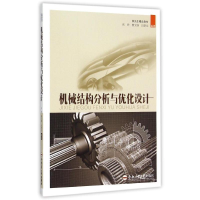 [M]机械结构分析与优化设计/张晔-9787565013294