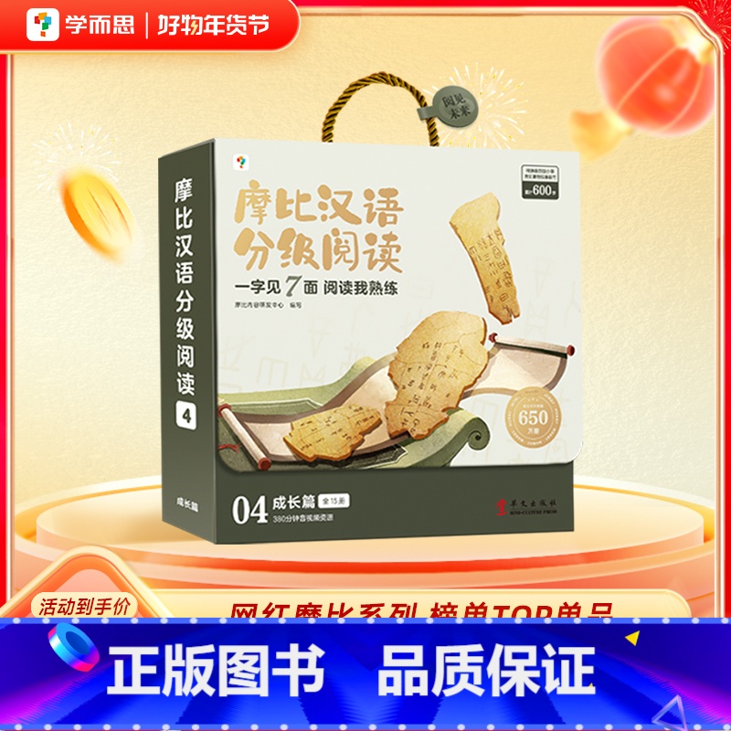 [超380分钟数字资源]成长篇 [正版]摩比汉语分级阅读绘本识字卡3-6岁幼儿识字书小羊培养自主阅读兴趣书动绘本上山儿童