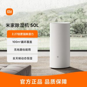 小米米家智能除湿机50L家用抽湿机轻音卧室吸湿器地下室除潮器动态恒湿