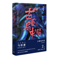 音像古董局中局(2清明上河图之谜新版)马伯庸