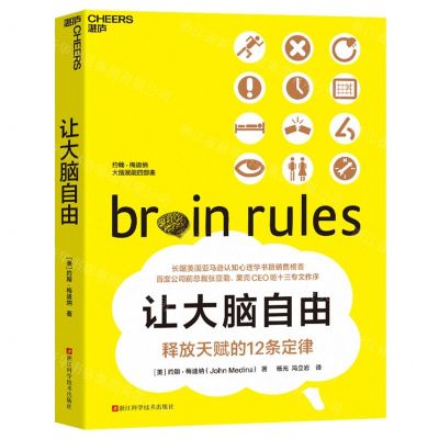 [N]让大脑自由(释放天赋的12条定律)-9787573909824
