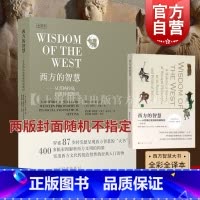 [正版]西方的智慧(全译本) 伯特兰·罗素 从苏格拉底到维特根斯坦全彩全译400多彩色图片图书籍上海人民出版社世纪出版