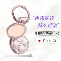 井田(CANMAKE)粉饼定妆散蜜粉饼四叶草棉花糖粉饼控油定妆