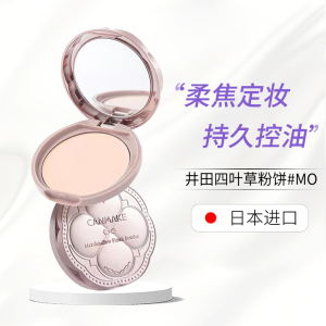 井田(CANMAKE)粉饼定妆散蜜粉饼四叶草棉花糖粉饼控油定妆 #MO哑光明亮色