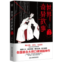 音像世界奇异故事(第2季)(日)海野十三|译者:田玉