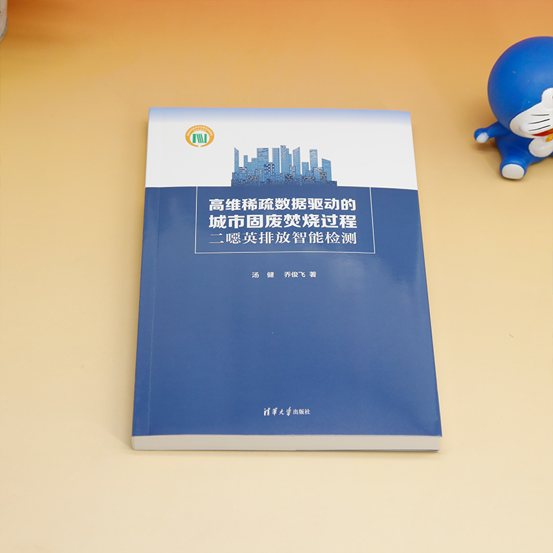 高维稀疏数据驱动的城市固废焚烧过程二噁英排放智能检测