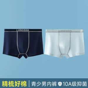 浪莎青少年内裤男生发育期纯棉10A初高中四角短裤头大童裤衩
