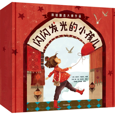 醉染图书闪闪发光的小孩儿97875217450