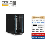 晋舰网络机柜机房服务器机柜监控机柜玻璃门机柜18U TD款600*900*1000