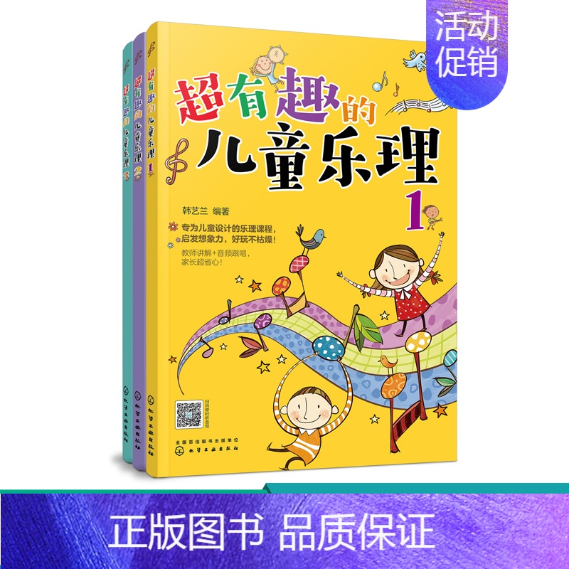 [正版]有趣的儿童乐理 3-6-12岁儿童乐理启蒙教程书籍 少儿趣味性好玩涂色练习册 快乐五线谱音基入门简单视唱练耳音乐