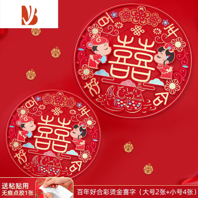 三维工匠婚庆用品结婚喜字婚礼婚房创意装饰布置大门窗户压床贴纸套装门贴百年好合25CM×4张+百年好合35CM×婚庆布景