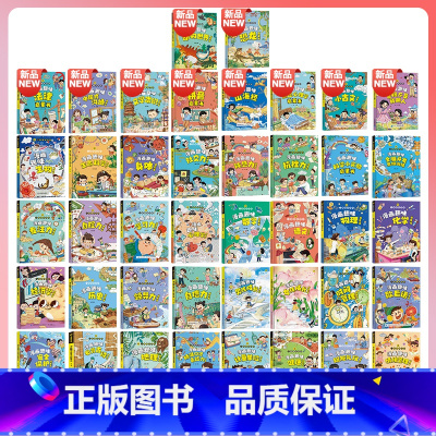 [精装全42本]漫画版儿童趣味百科系列 [正版]抖音同款漫画趣味物理化学启蒙书全套2册儿童趣味百科全书漫画版初中小四门小