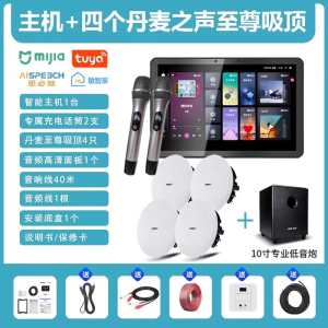 先科(SAST)智能AI家庭吸顶音响家用客厅无线蓝牙智能K歌主机+4个8英寸HiFi至尊同轴吸顶音响+10吋专业低音炮