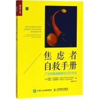 焦虑者自救手册广泛性焦虑障碍与CBT疗法焦虑症自愈康复治疗治愈方法书籍CBT认知行为