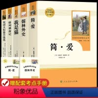 [人教版]九年级下全套5册 [正版]人教版儒林外史 简爱 原著人民教育出版社完整版2册无删减九年级下册阅读名著语文人教版