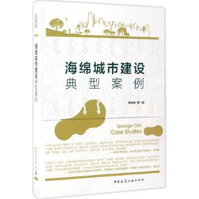 海绵城市建设典型案例