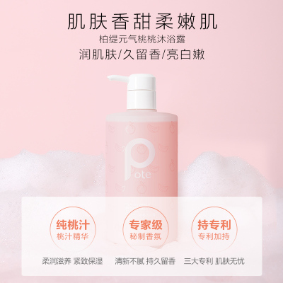 柏缇 元气桃桃沐浴露475ml 氨基酸保湿持久留香男女通用香水沐浴乳液