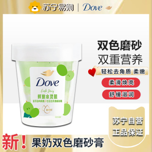 多芬果奶双色磨砂膏温和去角质果酸温和养肤超亮滋润官方正品-多肉青提 250g