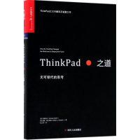 音像ThinkPad之道