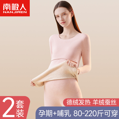 南极人孕妇秋衣秋裤套装女士孕期产后哺乳月子服德绒保暖内衣冬季