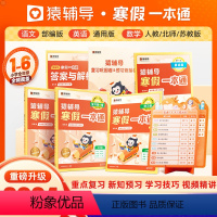 2023版语英[通用版]数学[苏教版] 小学二年级 [正版]2024新版寒假一本通小学一年级上册二三四五六寒假作业语文数