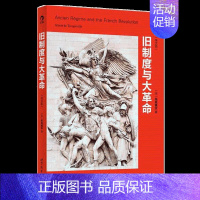 [正版]旧制度与大革命(英文版)