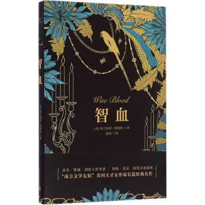 醉染图书智血9787020111862