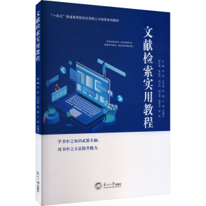 正版新书]文献检索实用教程李佳 等 编9787551733007