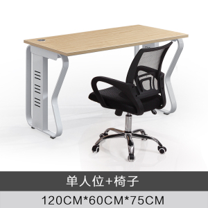 易企采 单人位含椅无活动柜120*60CM 职员工位办公电脑桌 单位:张