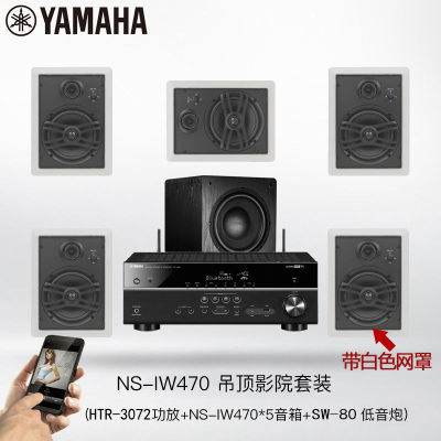 Yamaha/雅马哈NS-IW470吸顶吊顶喇叭5.1家庭影院家用音响客厅吊顶吸顶音响功放套装