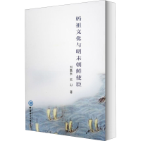 音像妈祖文化与明末朝鲜使臣刘晓东,祁山