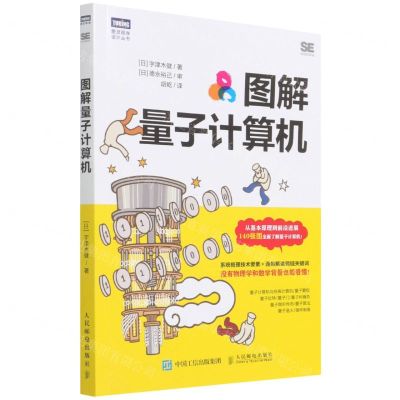 [N]图解量子计算机/图灵程序设计丛书-9787115583253