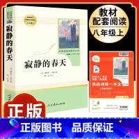 [人教版]寂静的春天 [正版]八年级上册下册必读名著 长征红星照耀中国昆虫记钢铁是怎样炼成的经典常谈人教版原着初中生初二