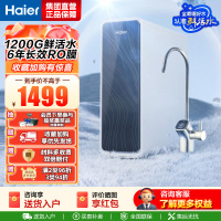 海尔(Haier)净水器1200G鲜活水 pro家用净水机6年RO反渗透过滤器厨下直饮HKC3000-R762D2U1