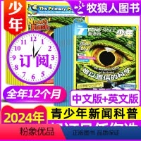 A[全年订阅24本]2024年1-12月[中文版+英文版] [正版]1-3月全年/半年订阅英语街少年杂志2024年1